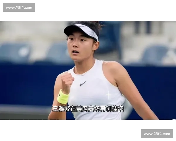 31 岁王雅繁三盘逆转！香港赛扛住赛点挺进 16 强