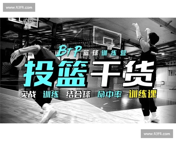 全面解析篮球投篮技巧提升命中率的实战训练方法与心理素质培养策略 全面解析篮球投篮技巧提升命中率的实战训练方法与心理素质培养策略